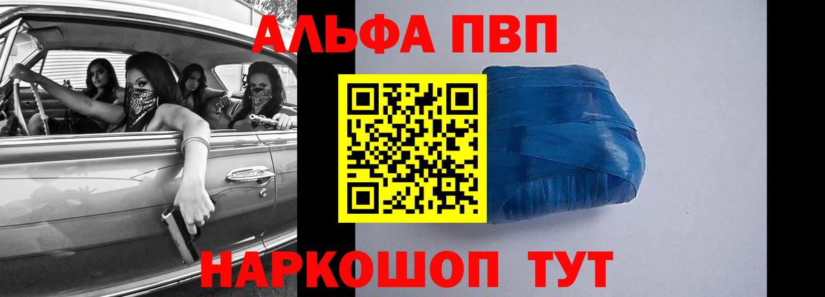 A PVP  Вход с VPN  Новотроицк  Alpha-PVP VHQ  Alfa_PVP Crystall 