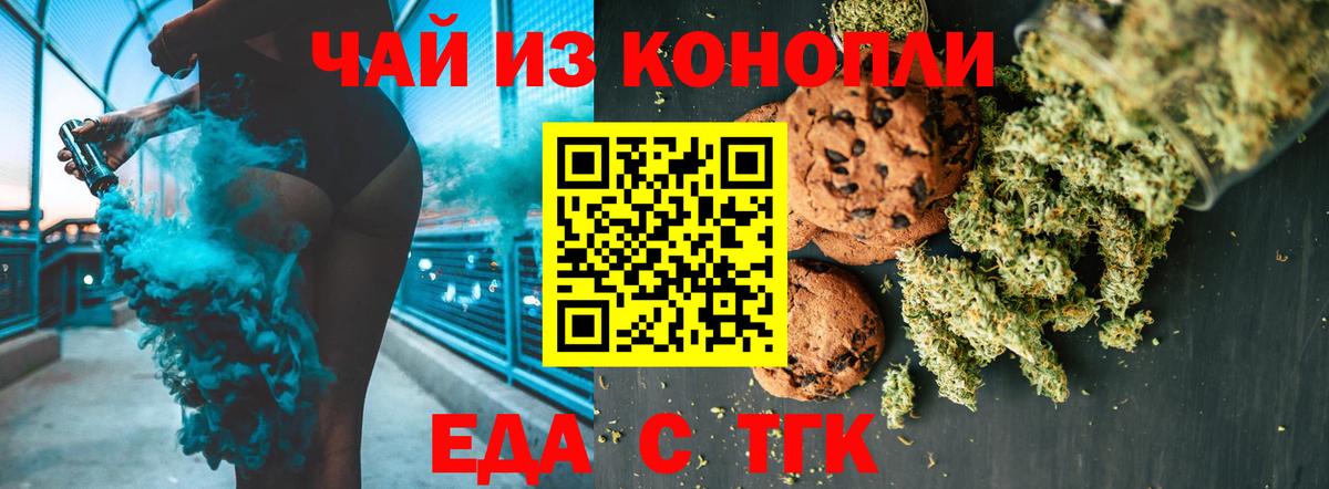 Новотроицк  Еда ТГК марихуана  Вход с VPN 