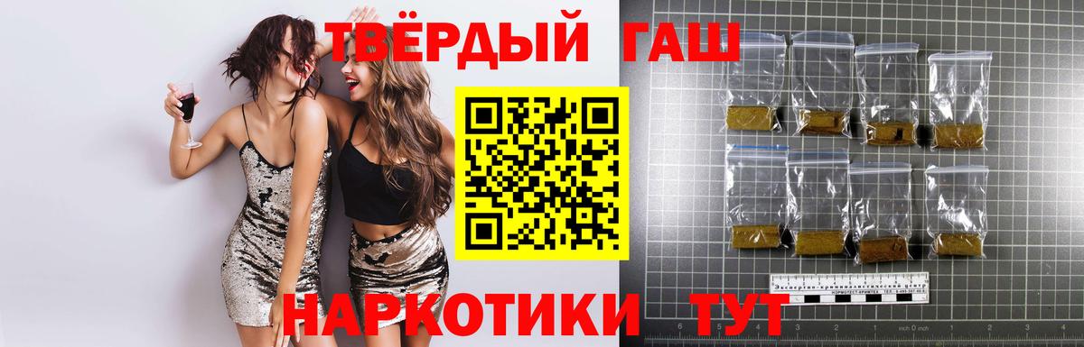 ГАШИШ хэш Новотроицк