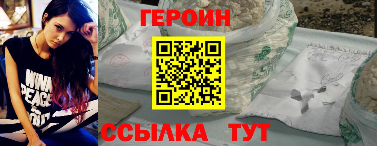 ГЕРОИН гречка Новотроицк