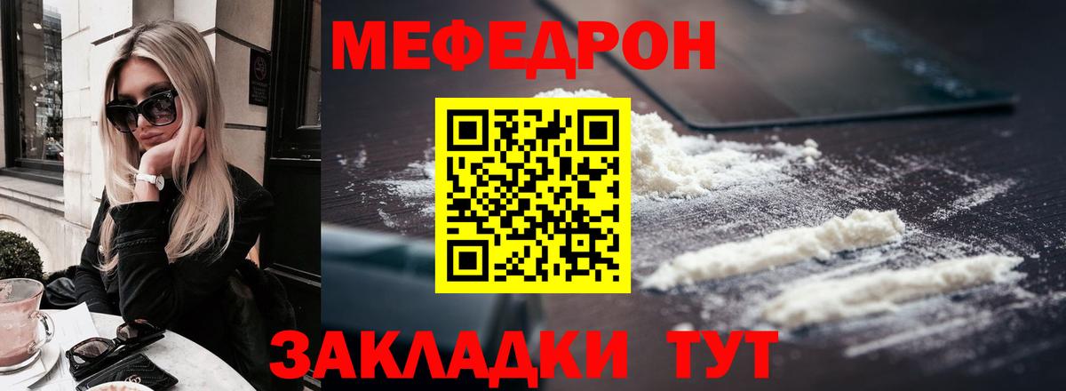 Меф  Мефедрон кристаллы  Вход с VPN  Новотроицк  Меф мяу мяу 