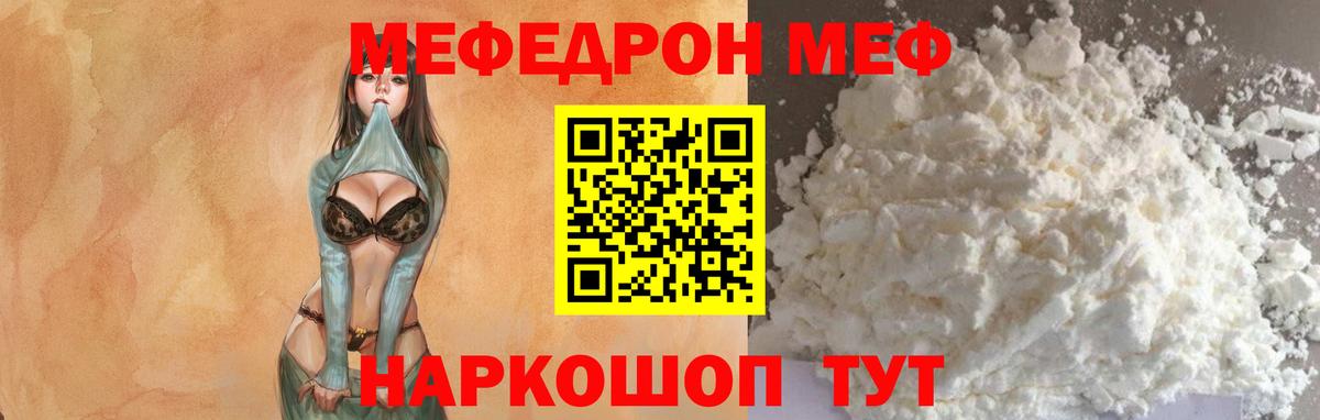 Меф мяу мяу Новотроицк