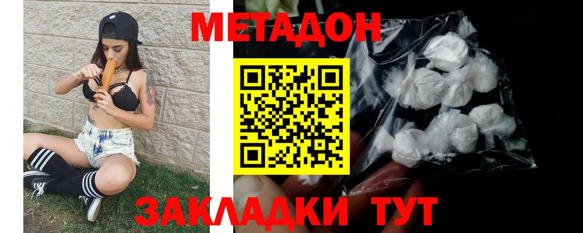 МЕТАДОН кристалл Новотроицк